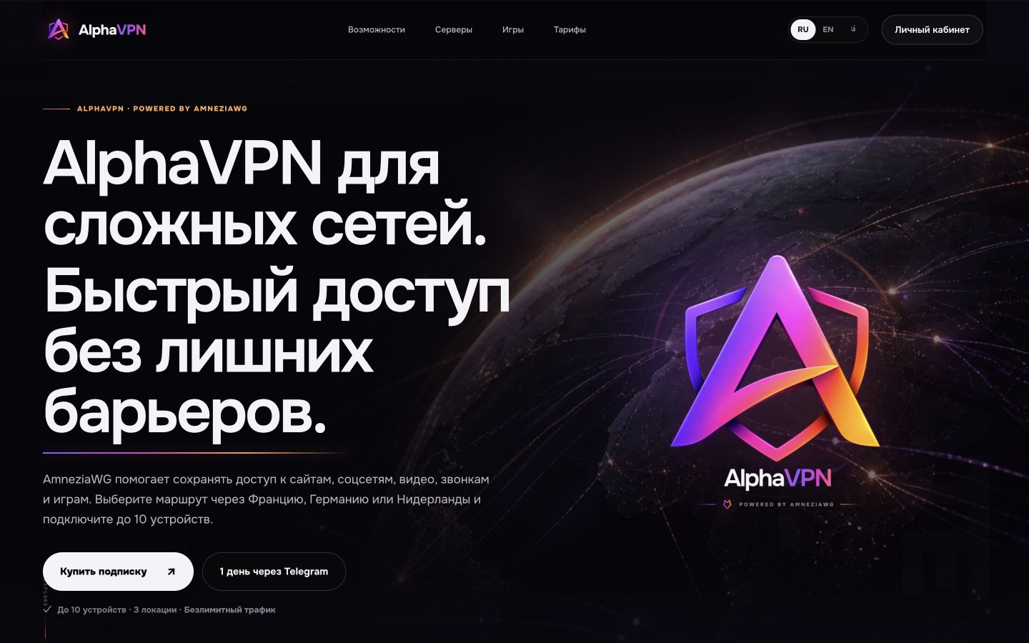 AlphaVPN — реальный интерфейс проекта