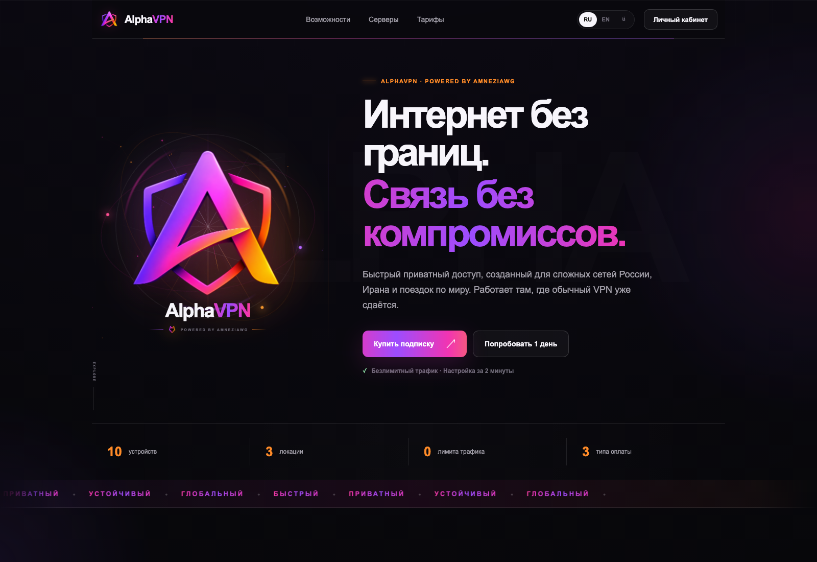 Проект AlphaVPN