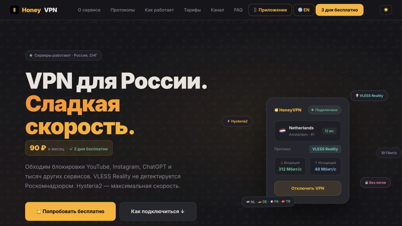 Сайт HoneyVPN на ноутбуке · тёмная тема