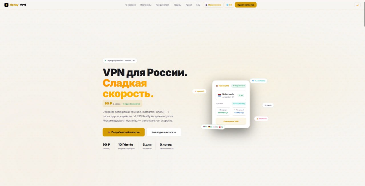 Сайт HoneyVPN на ноутбуке · светлая тема