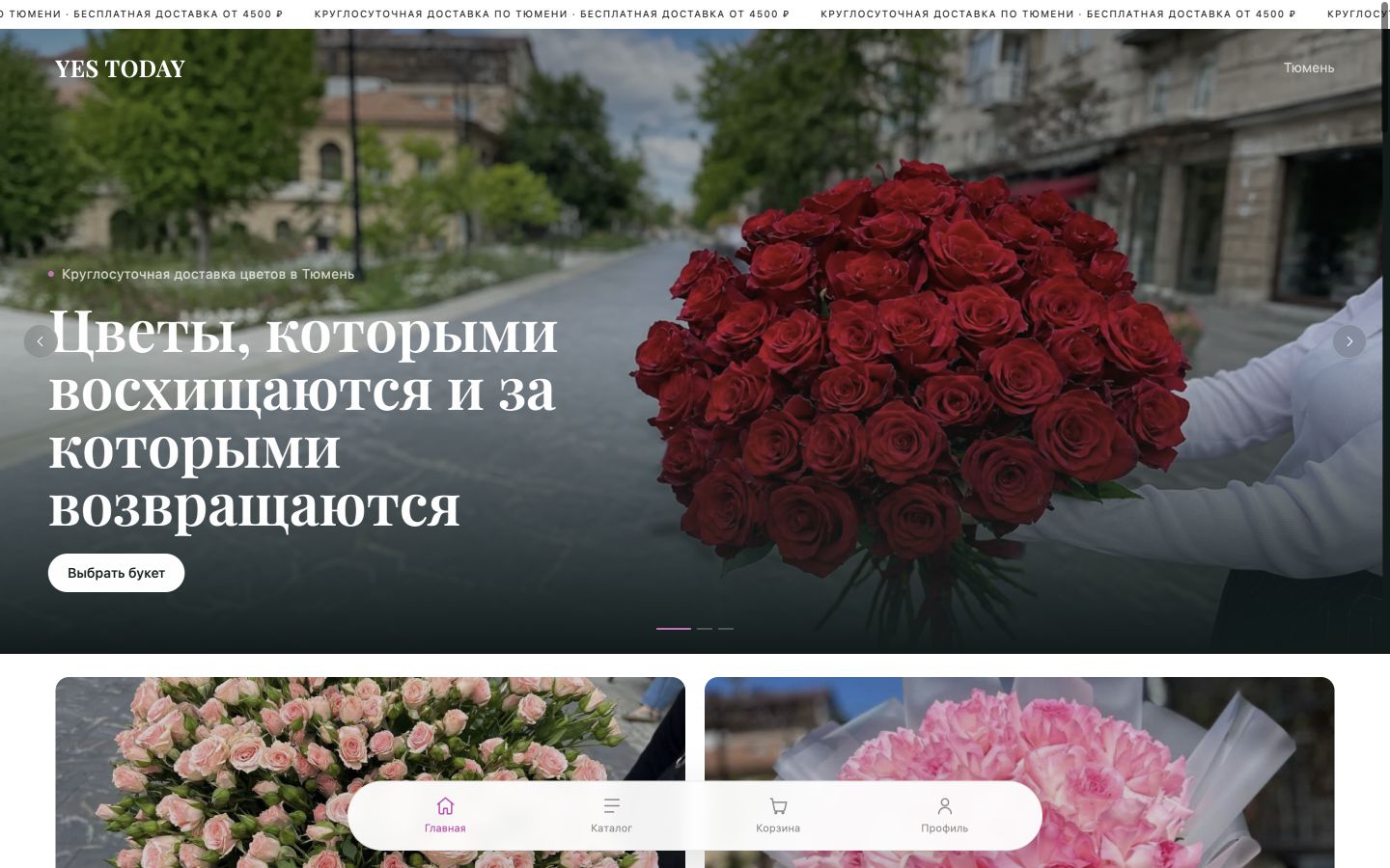 YES TODAY — магазин на большом экране